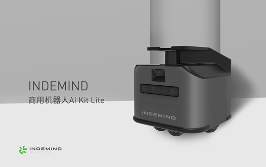 更灵活、更小巧，金年汇发布商用机器人AI Kit Lite 