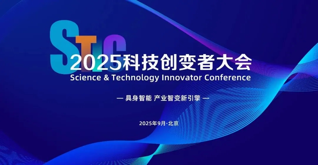 金年汇亮相2025科技创变者大会，以机器人空间智能技术解锁具身智能新边界